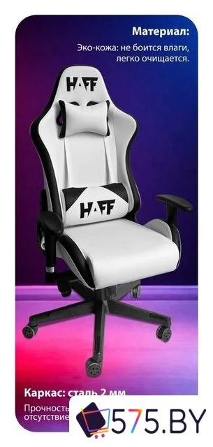Игровое (геймерское) кресло HAFF StormTrooper GC-10131 в магазине 575.by