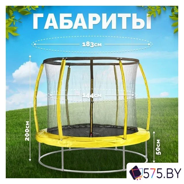 Батут Sundays Favorite Premium 6FT (желтый, с сеткой) в магазине 575.by