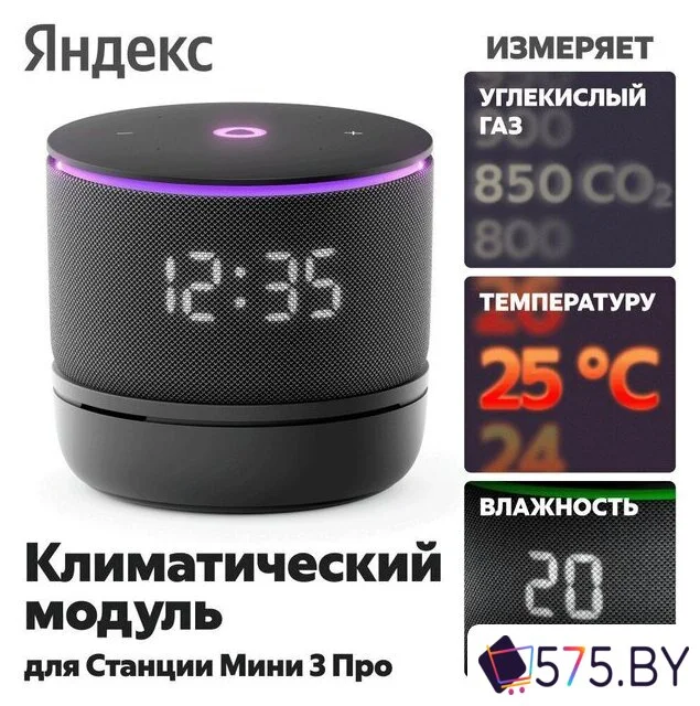 Климатический модуль Яндекс YNDX-00652 для Яндекс Станции Мини 3 Про в магазине 575.by