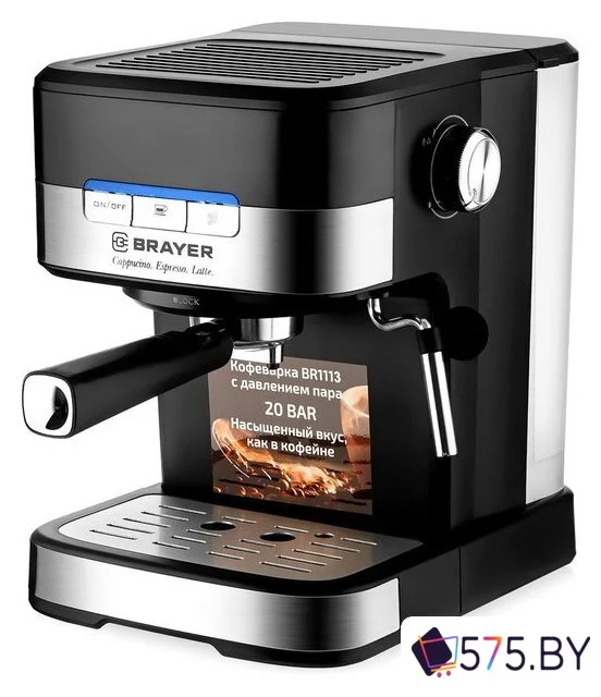Рожковая кофеварка Brayer BR1113 в магазине 575.by