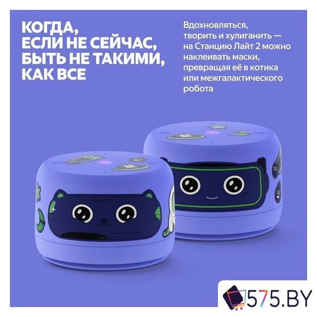 Умная колонка Яндекс Станция Лайт 2 без часов (фиолетовый) в магазине 575.by