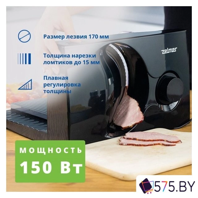 Ломтерезка Zelmer ZFS0916B в магазине 575.by