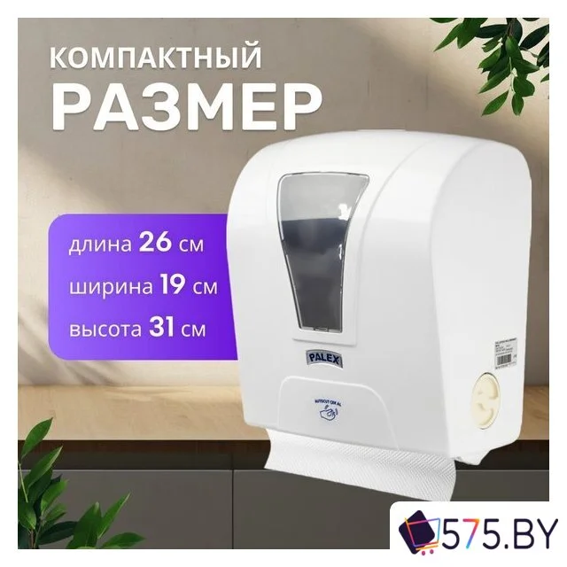Диспенсер для туалетной бумаги Palex Сенсорный S-AT-0 в магазине 575.by