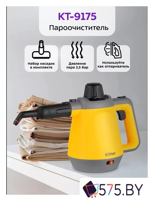 Пароочиститель Kitfort KT-9175 в магазине 575.by
