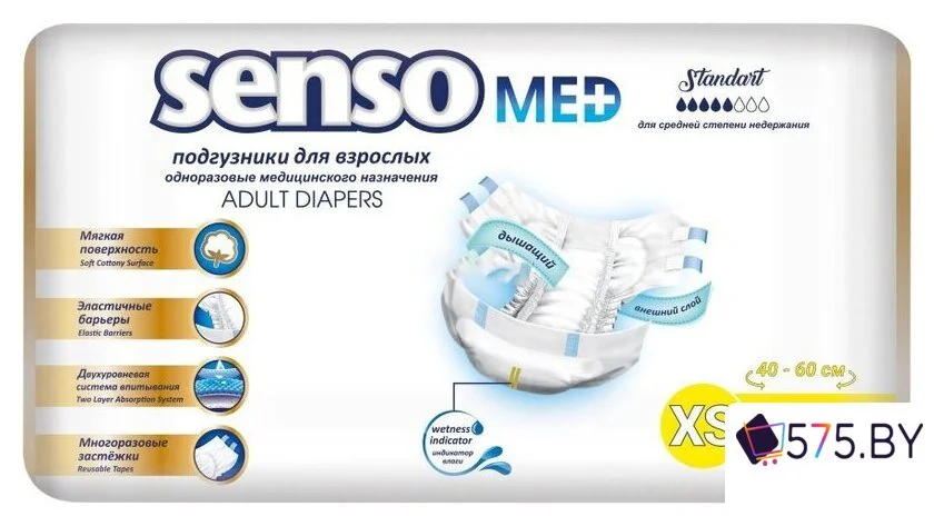 Подгузники для взрослых Senso Med Standart XS (30 шт) в магазине 575.by