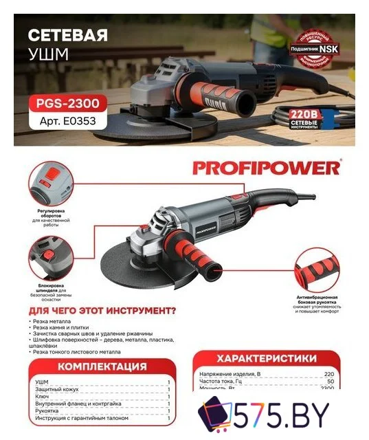 Угловая шлифмашина Profipower PGS-2300 в магазине 575.by
