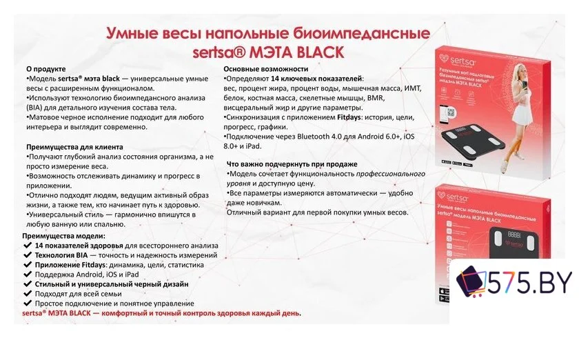 Умные напольные весы sertsa МЭТА (черный) в магазине 575.by
