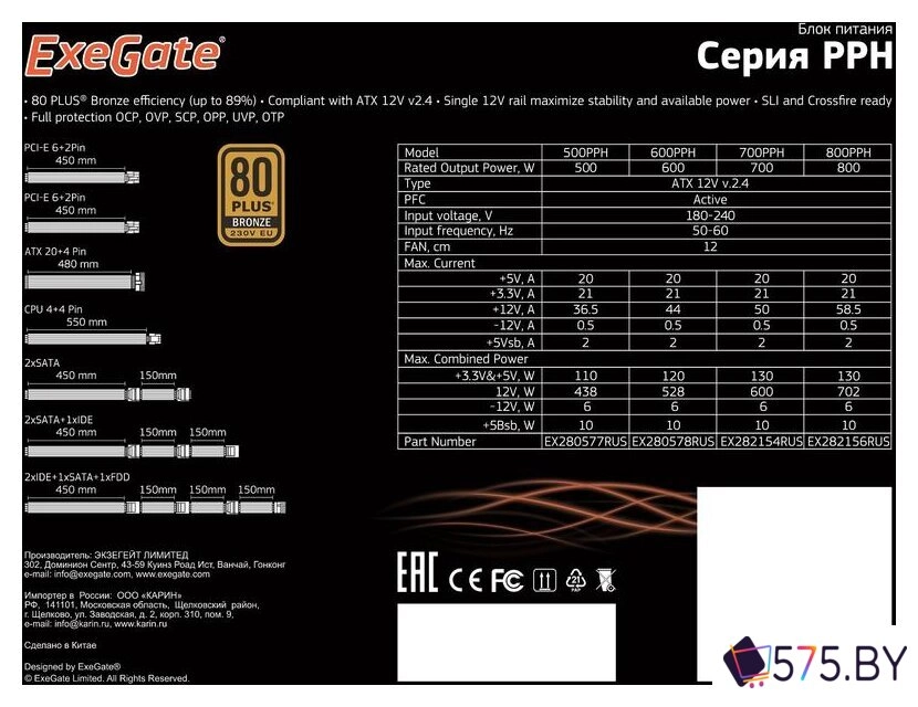 Блок питания ExeGate 600PPH 80 Plus Bronze EX280578RUS в магазине 575.by