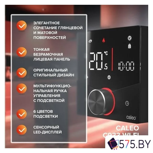 Терморегулятор Caleo C933 Wi-Fi (черный) в магазине 575.by
