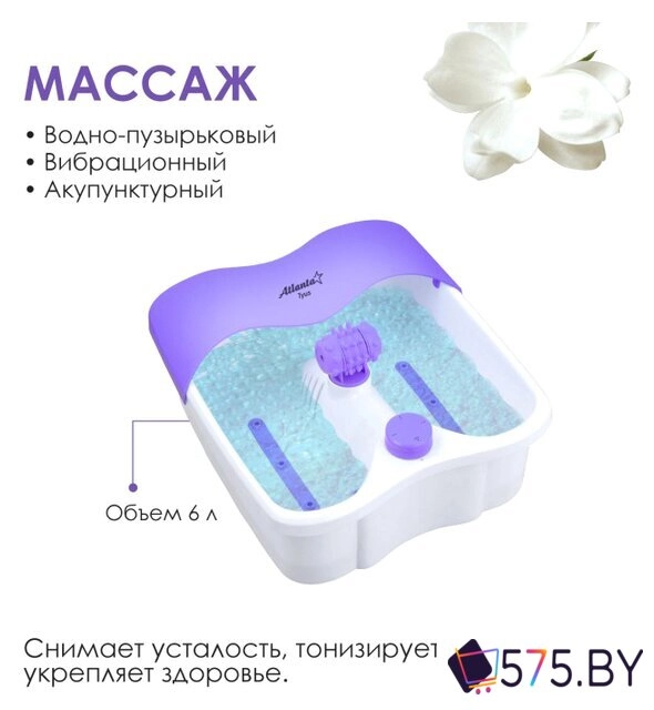 Гидромассажная ванночка Atlanta ATH-6413 (фиолетовый) в магазине 575.by