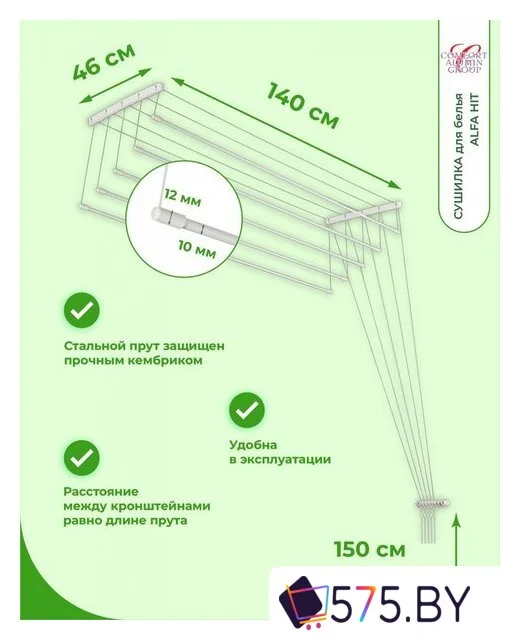 Сушилка для белья Comfort Alumin Alfa Hit Стальная 140 см в магазине 575.by