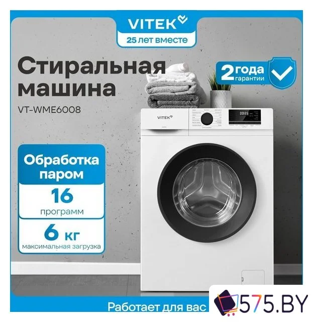 Стиральная машина Vitek VT-WME6008 в магазине 575.by