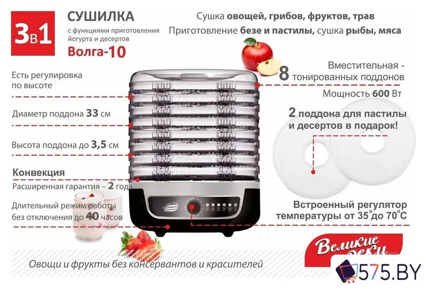 Сушилка для овощей и фруктов Великие Реки Волга-10 в магазине 575.by