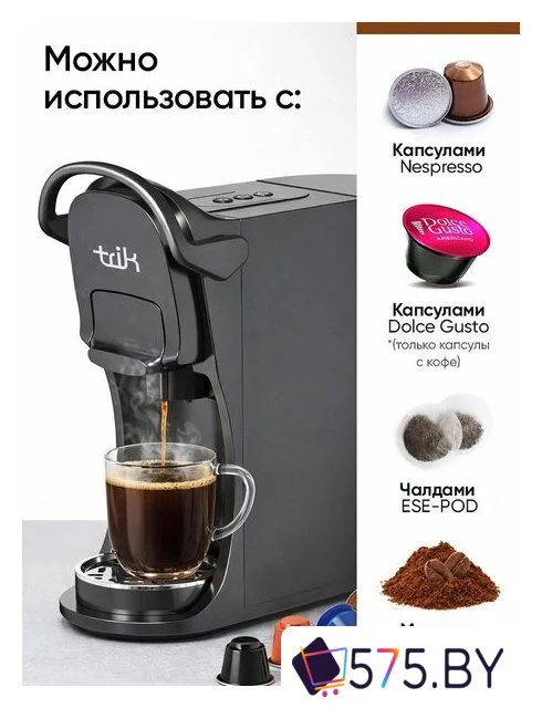 Капсульная кофеварка Trik ST-554 в магазине 575.by