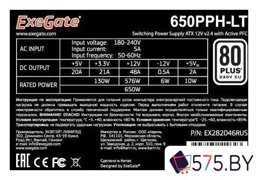 Блок питания ExeGate 650PPH-LT 80 Plus EX282046RUS в магазине 575.by