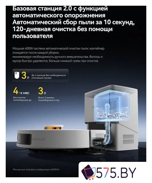 Робот-пылесос Deerma DEM-S30 Pro Plus в магазине 575.by