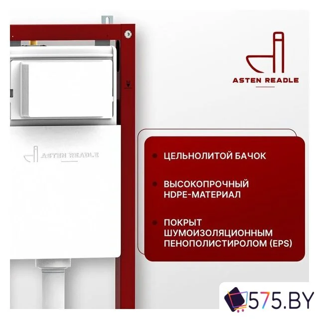 Инсталляция для унитаза Asten Readle Zentralmodul AR0501-0601W c белой кнопкой в магазине 575.by
