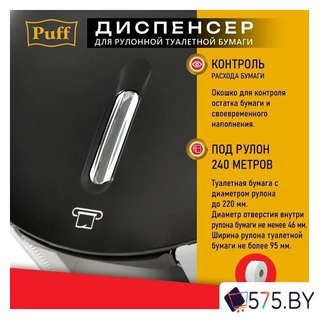 Диспенсер для туалетной бумаги Puff 7145Bl в магазине 575.by