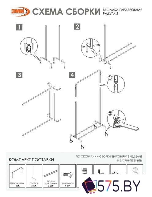 Стойка для одежды ЗМИ Радуга 2 ВНП 299 (белый) в магазине 575.by