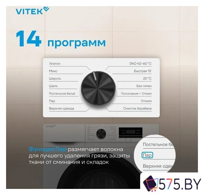 Стиральная машина Vitek VT-WSE6001 в магазине 575.by