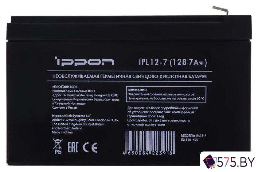 Аккумулятор для ИБП IPPON IPL12-7 (12В/7 А·ч) в магазине 575.by