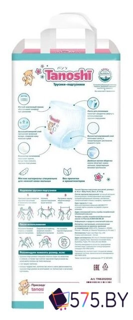 Трусики-подгузники Tanoshi Baby Pants L 9-14 кг (44 шт) в магазине 575.by