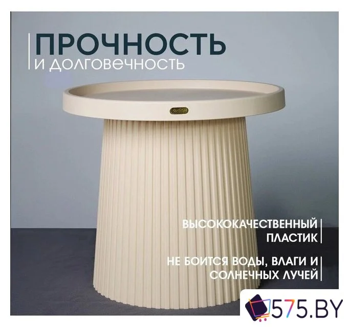 Журнальный столик Sheffilton SHT-CT94 (бежевый) в магазине 575.by