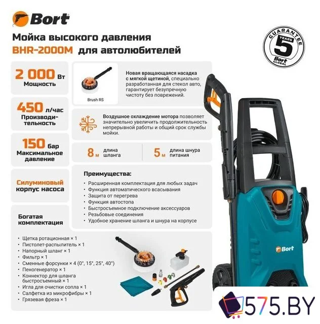 Мойка высокого давления Bort BHR-2000M в магазине 575.by