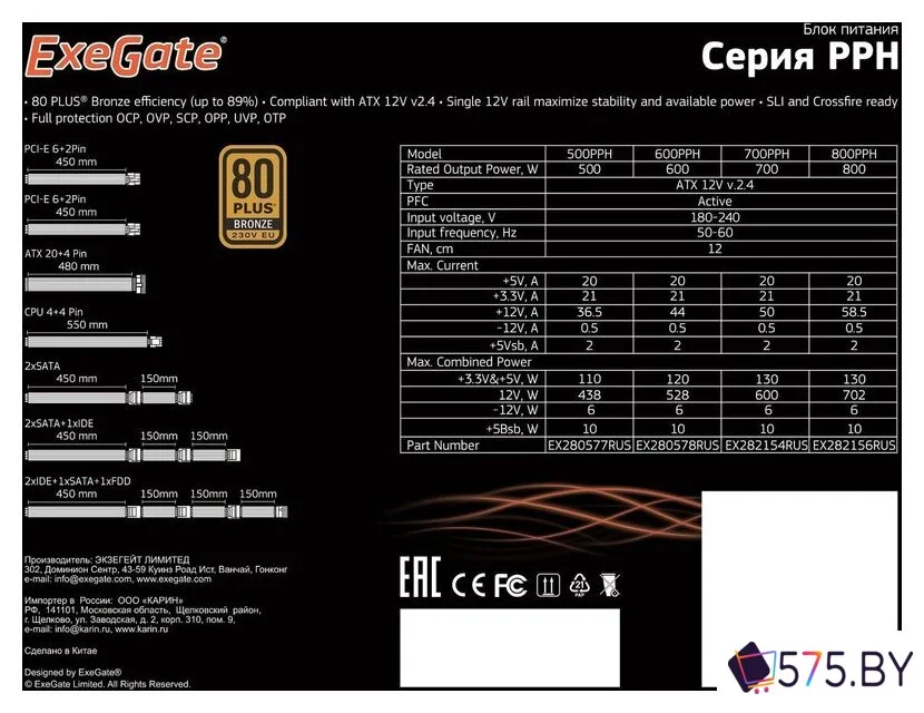 Блок питания ExeGate 600PPH 80 Plus Bronze EX280578RUS в магазине 575.by