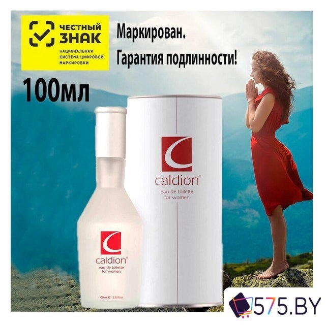 Туалетная вода Caldion For Woman EdT (100 мл) в магазине 575.by