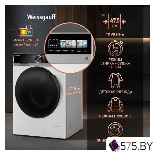 Стирально-сушильная машина Weissgauff WMD 45148 Color Touch Inverter Steam в магазине 575.by