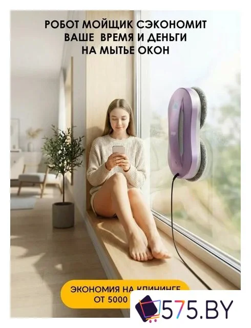 Робот для мытья окон iBoto Win 397 (лаванда)