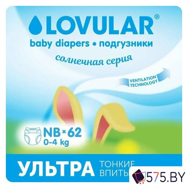 Подгузники Lovular Солнечная серия NB 0-4 кг (62 шт) в магазине 575.by