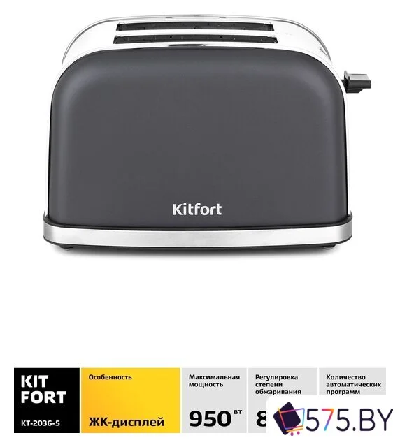 Тостер Kitfort KT-2036-5 (графит) в магазине 575.by