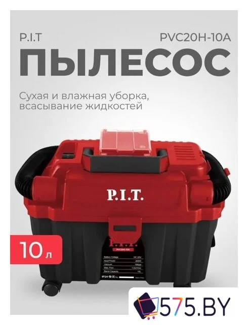 Пылесос P.I.T. PVC20H-10A Solo (без АКБ и ЗУ) в магазине 575.by