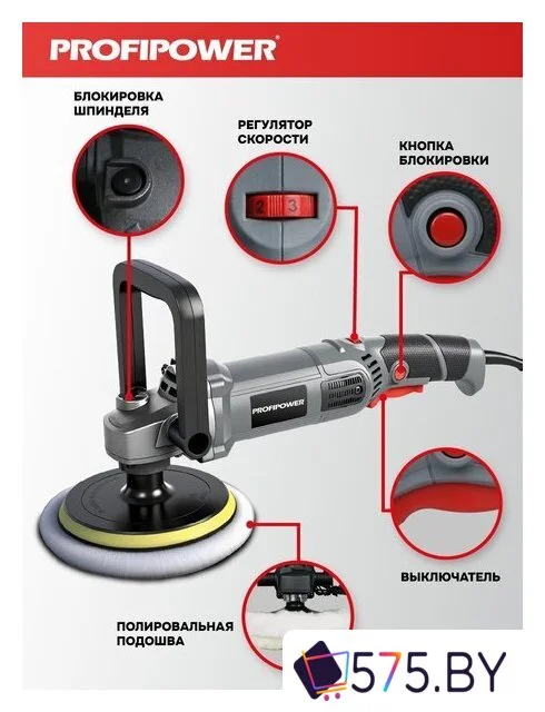 Полировальная машина Profipower УПМ-180 в магазине 575.by