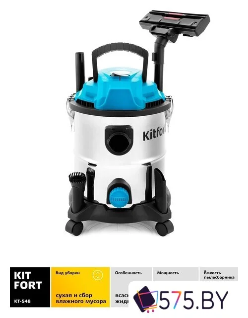 Пылесос Kitfort KT-548 в магазине 575.by