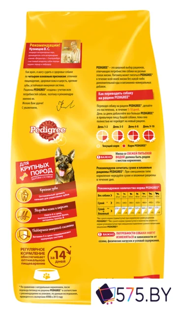 Сухой корм для собак Pedigree для взрослых крупных пород с говядиной 13 кг в магазине 575.by