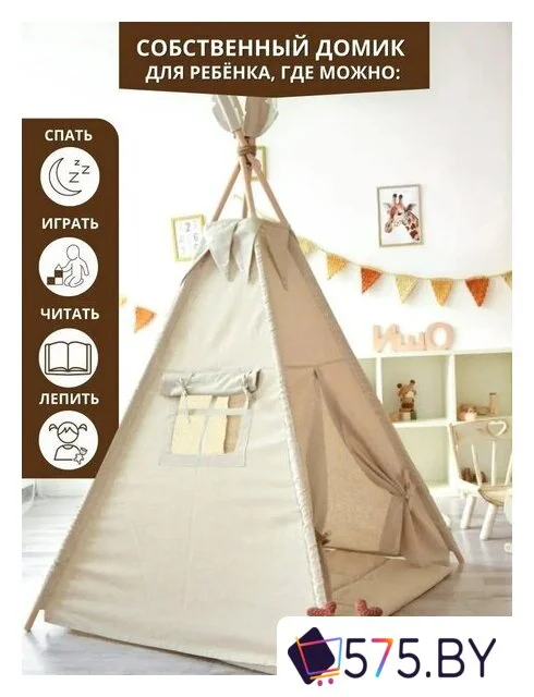 Вигвам Keepam 100160 (flax) в магазине 575.by