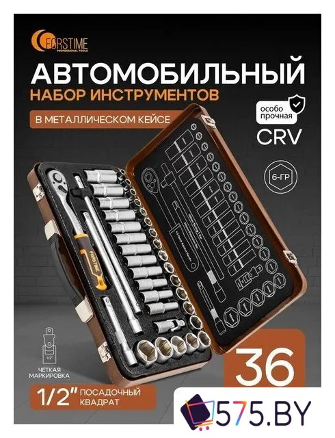 Универсальный набор инструментов Forstime FT-4362M (60501) в магазине 575.by