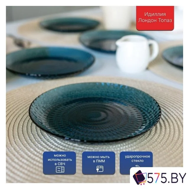Набор тарелок Luminarc Идиллия Лондон Топаз Q1313/6 (6шт) в магазине 575.by