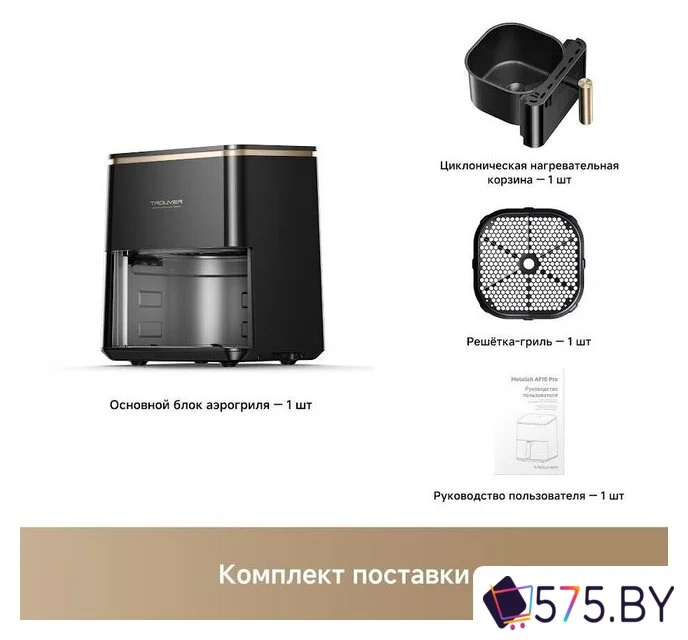 Аэрогриль (аэрофритюрница) Trouver Air Fryer Metalish AF10 Pro (черный) в магазине 575.by
