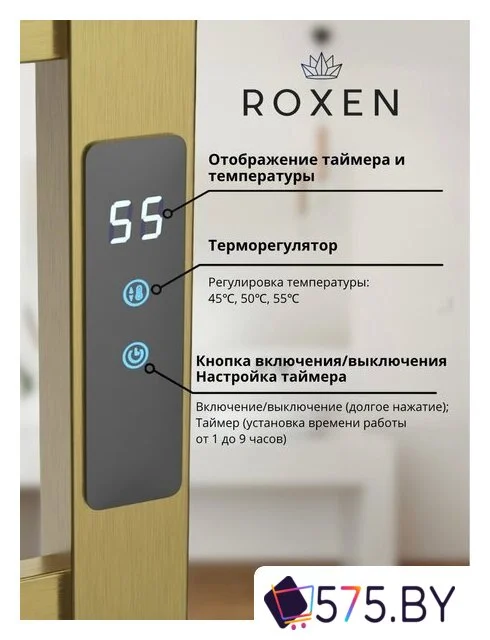 Полотенцесушитель Roxen Plaza 11040-5079BG в магазине 575.by