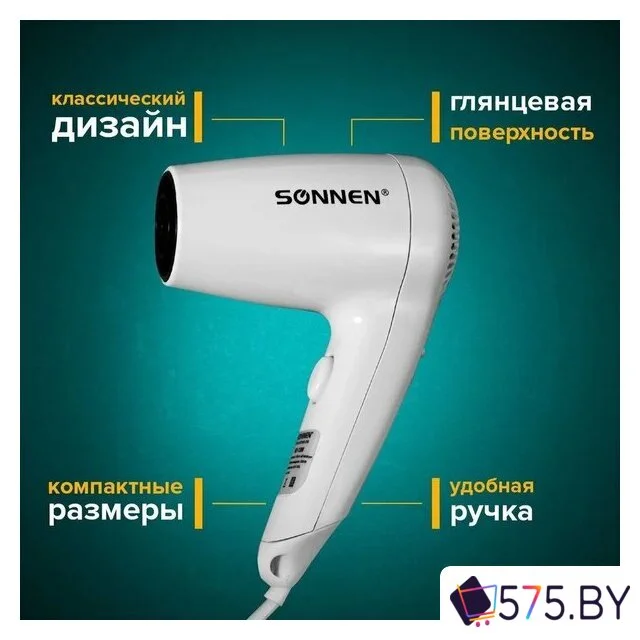 Сушилка для волос Sonnen HD-1288 в магазине 575.by