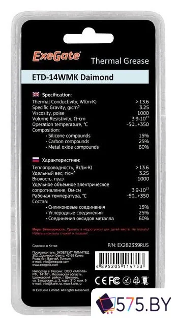 Термопаста ExeGate ETD-14WMK Diamond EX282339RUS (2 г.) в магазине 575.by
