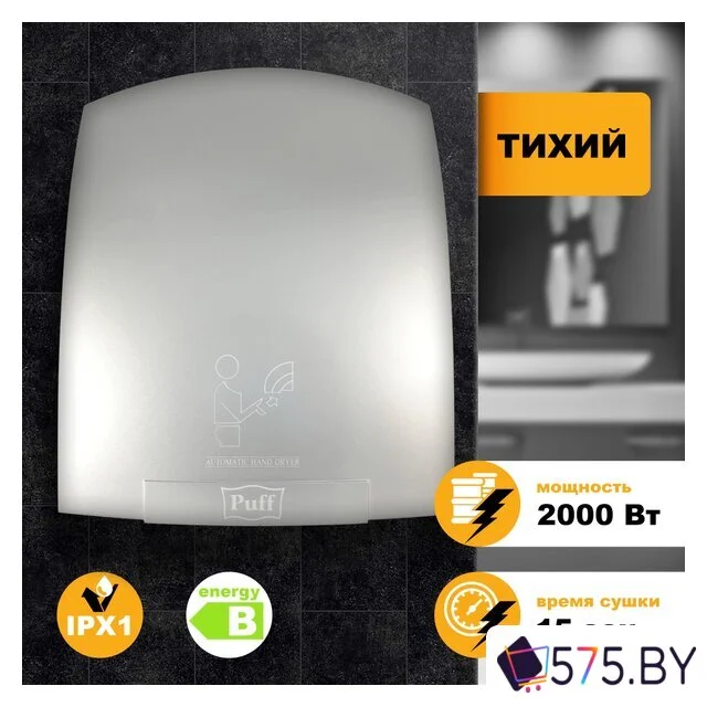 Сушилка для рук Puff 8820C в магазине 575.by