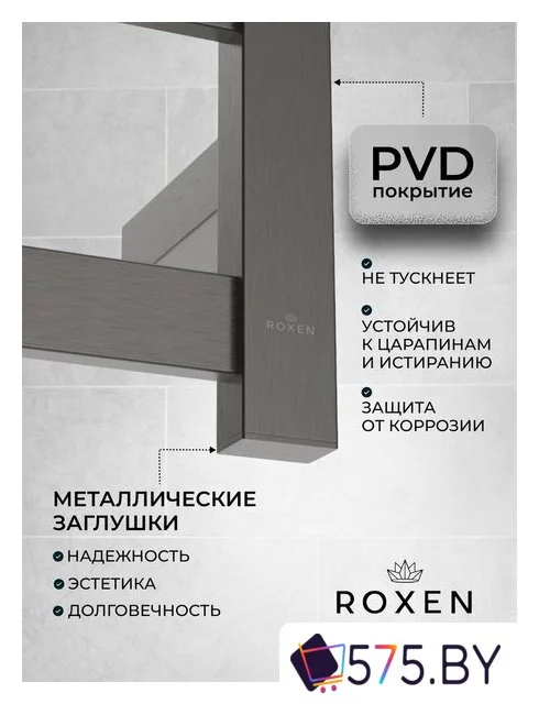 Полотенцесушитель Roxen Plaza 11040-5079GM в магазине 575.by