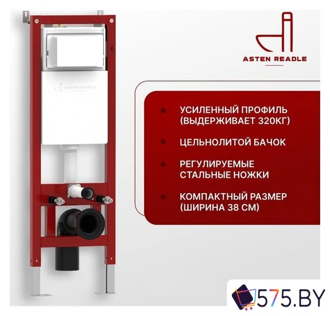 Унитаз подвесной Asten Readle Zentralmodul AR0601-205M в магазине 575.by