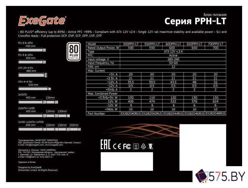 Блок питания ExeGate 650PPH-LT 80 Plus EX282046RUS в магазине 575.by