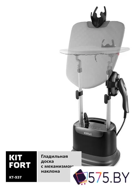 Отпариватель Kitfort KT-937 в магазине 575.by